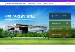 한국산업은행 ESG컨설팅 인증 화면